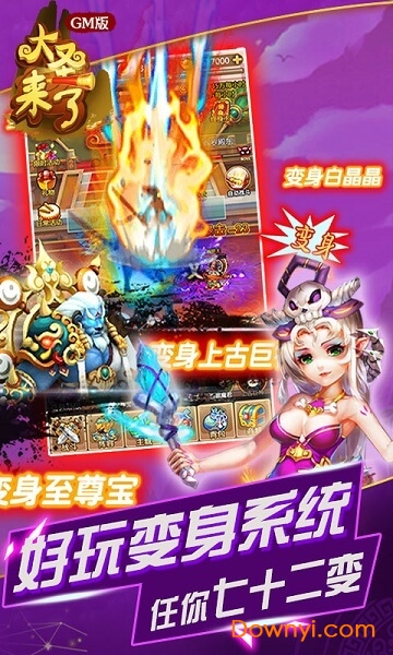 大圣来了内购最新版 游戏截图