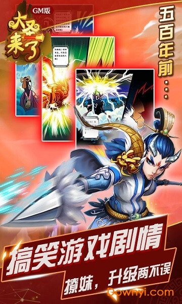 大圣来了内购最新版 游戏截图